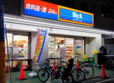ビッグ・エー 練馬貫井店