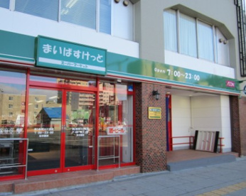 まいばすけっと 太子堂2丁目店の画像1