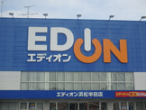 エディオン浜松半田店