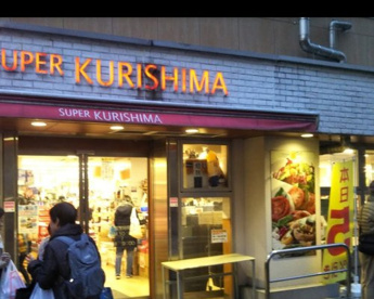 スーパークリシマ 小田急マルシェ永山店の画像1