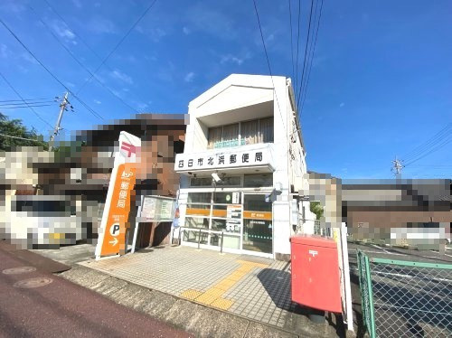 四日市北浜郵便局の画像