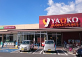 スーパー ヤオコー 相模原鹿沼台店