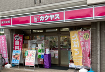 カクヤス中本