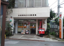 大田東矢口三郵便局