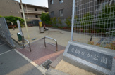 公園 寺畑なか公園