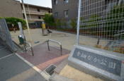 寺畑なか公園