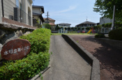 水明台第４公園