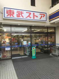 東武ストア 大宮公園店の画像1