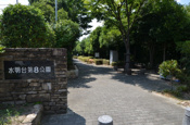 水明台第８公園