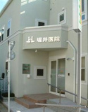 堀井医院