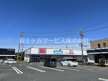 ウエルシア掛川葛川店の画像1