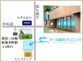 アース歯科クリニック