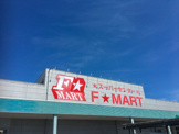 F☆マート サーキット通り店