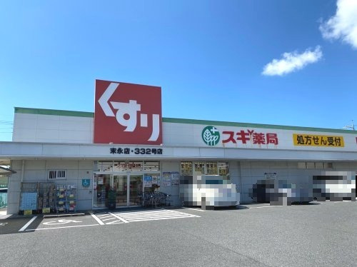スギ薬局 末永店の画像