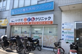 いけだこどもクリニック