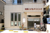 後藤こどもクリニック