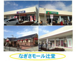 なぎさモール辻堂店