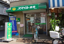 スマイル薬局大森町店
