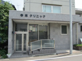 今本クリニック