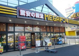 MEGAドン・キホーテ 横浜青葉台店