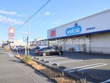 ウエルシア湖西新居店の画像1