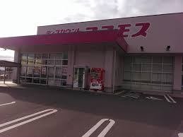 ディスカウントドラッグ コスモス 彩都店の画像1