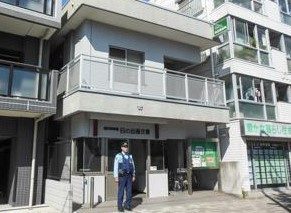 蒲田警察署 日の出交番の画像1