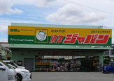 ジャパン 摂津店