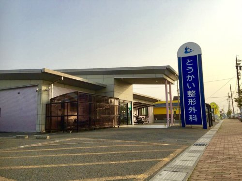 とうかい整形外科すずかの画像