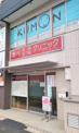 あべ内科皮フ科クリニック