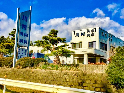 川村外科内科の画像