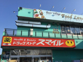 ドラッグストアスマイル東村山店