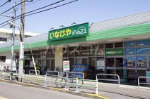 いなげやina21 調布染地店