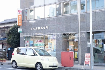 大宮高鼻郵便局の画像1