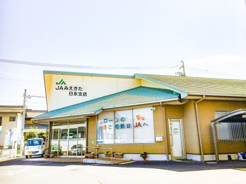 ＪＡみえきた 日永支店の画像