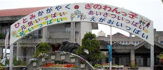 宜野湾小学校