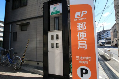 茨木中村郵便局の画像1