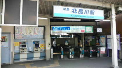 北品川駅の画像1
