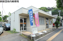 新座栄郵便局