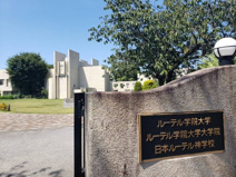 【大学】ルーテル学院大学