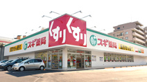 スギドラッグ 八王子別所店