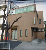 しろした医院