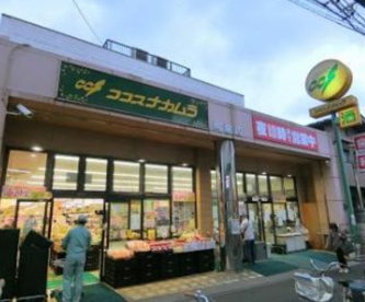 ココスナカムラ町屋店の画像1