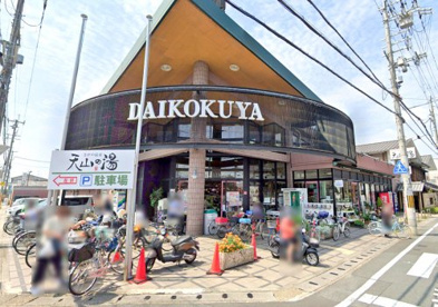 DAIKOKUYA嵯峨野店の画像1