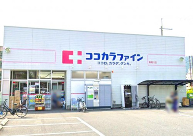 ココカラファイン 有栖川店の画像1