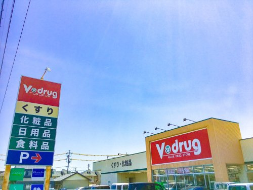 V・drug 四日市泊店の画像