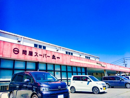 問屋スーパー 丸一 四日市店の画像