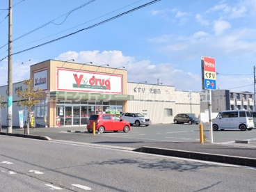V・drug 豊川八幡店の画像1