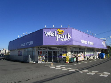 ウェルパーク　新座東店の画像1