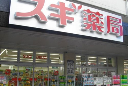 スギドラッグ 宮崎台店の画像1